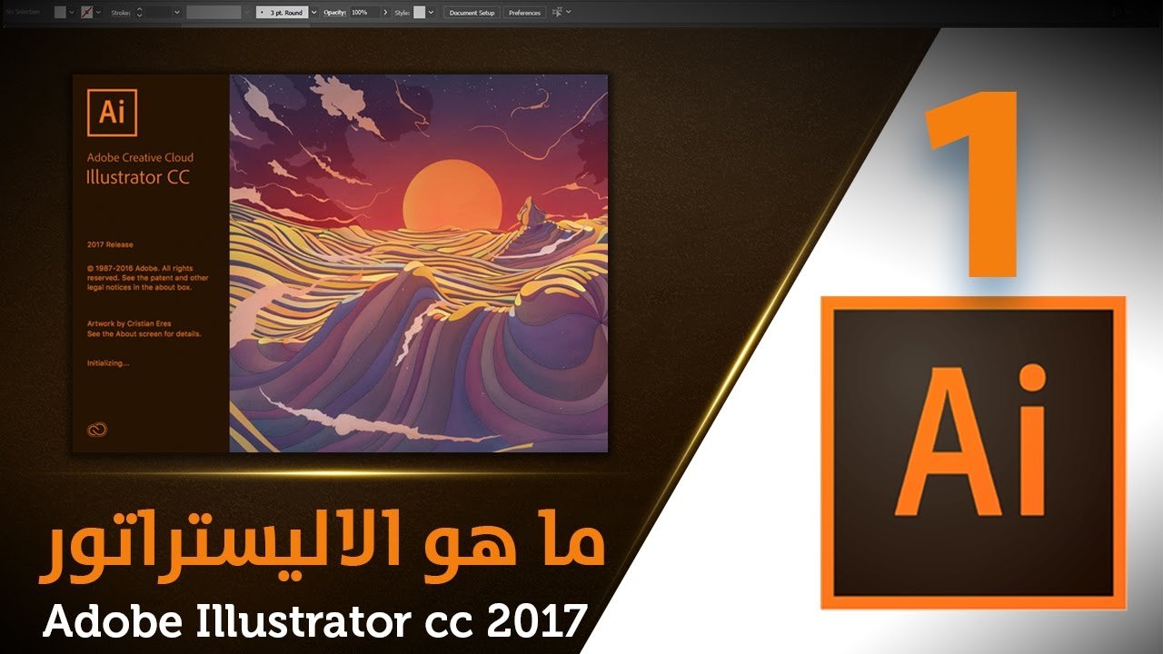 كورس تعليم برنامج ادوبي اليستريتور Adobe Illustrator CC