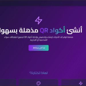 مشروع تطبيق اكواد QR Code بإستخدام React