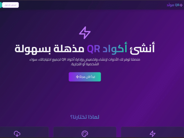 مشروع تطبيق اكواد QR Code بإستخدام React